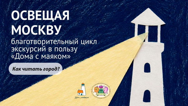 Экскурсия "Как читать город"