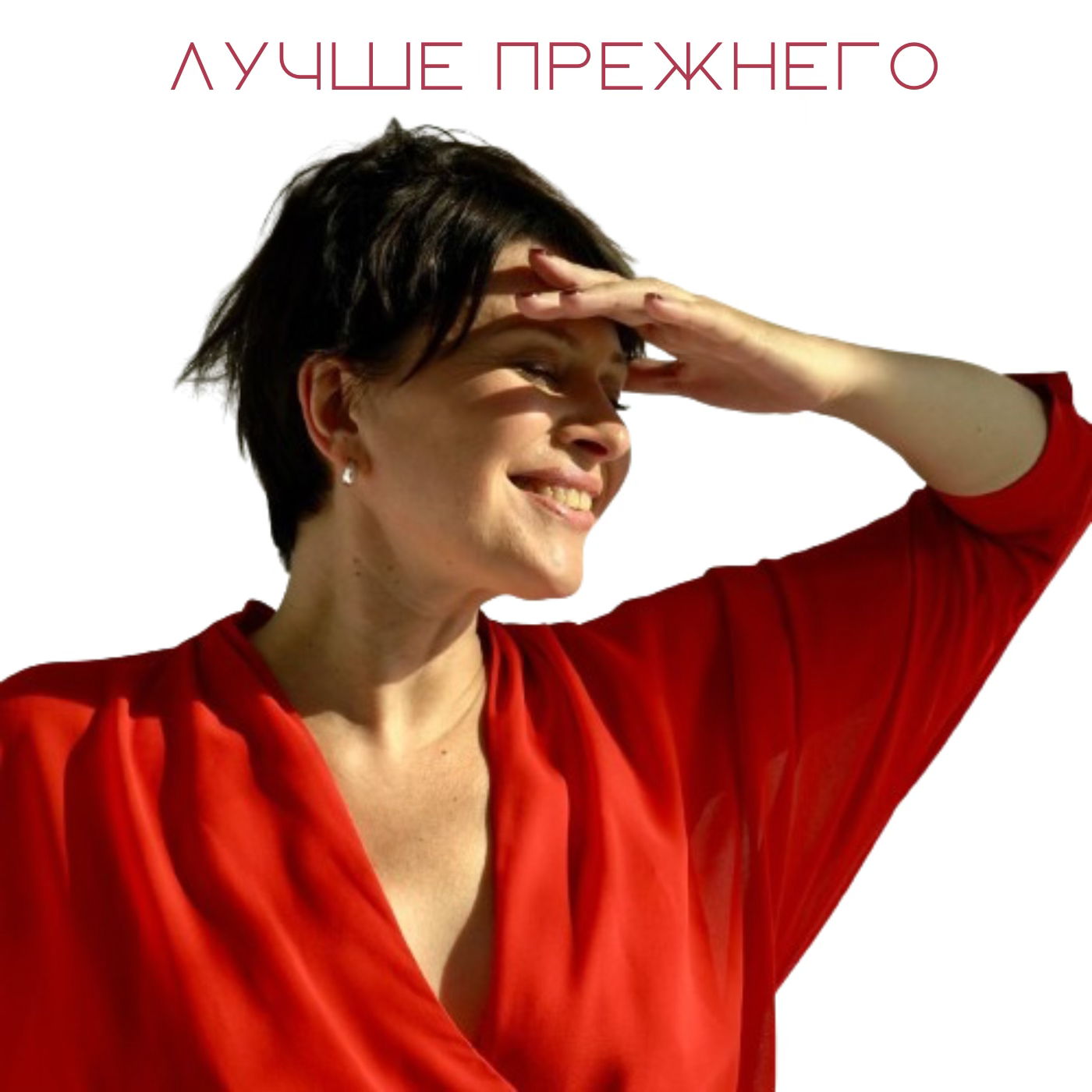 Книжный клуб «Лучше прежнего»