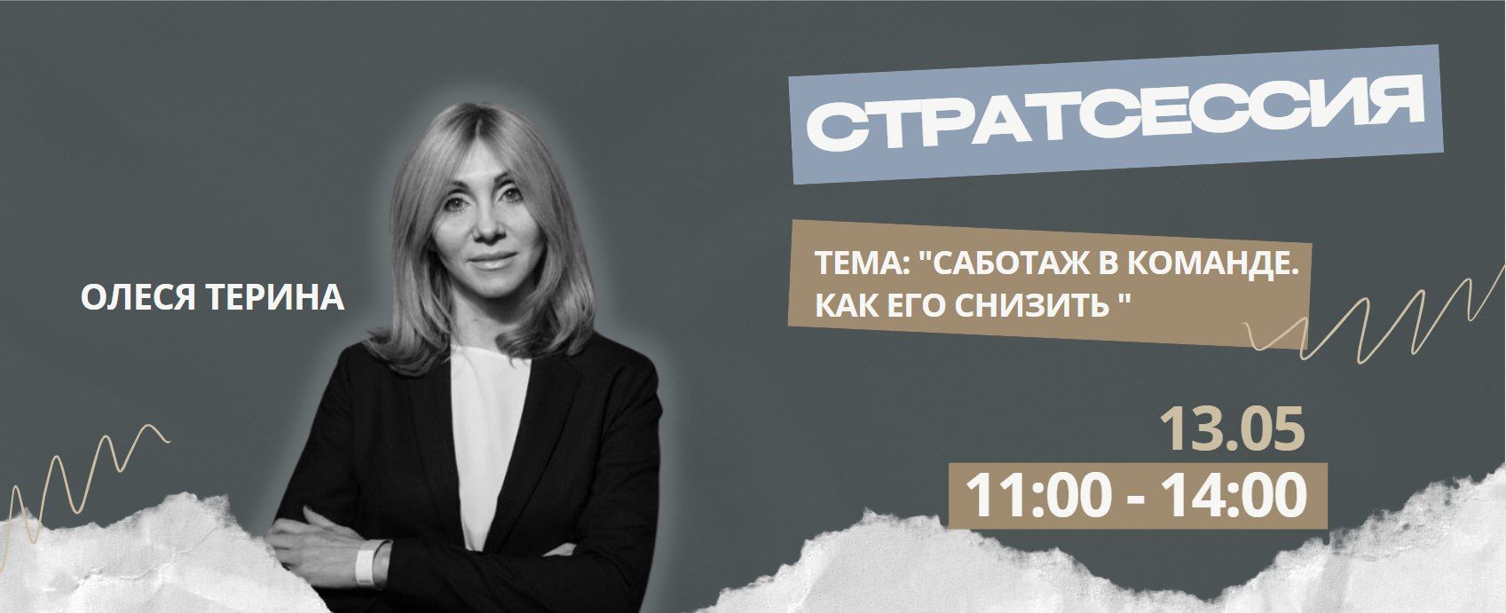 Саботаж в команде. Как его снизить?