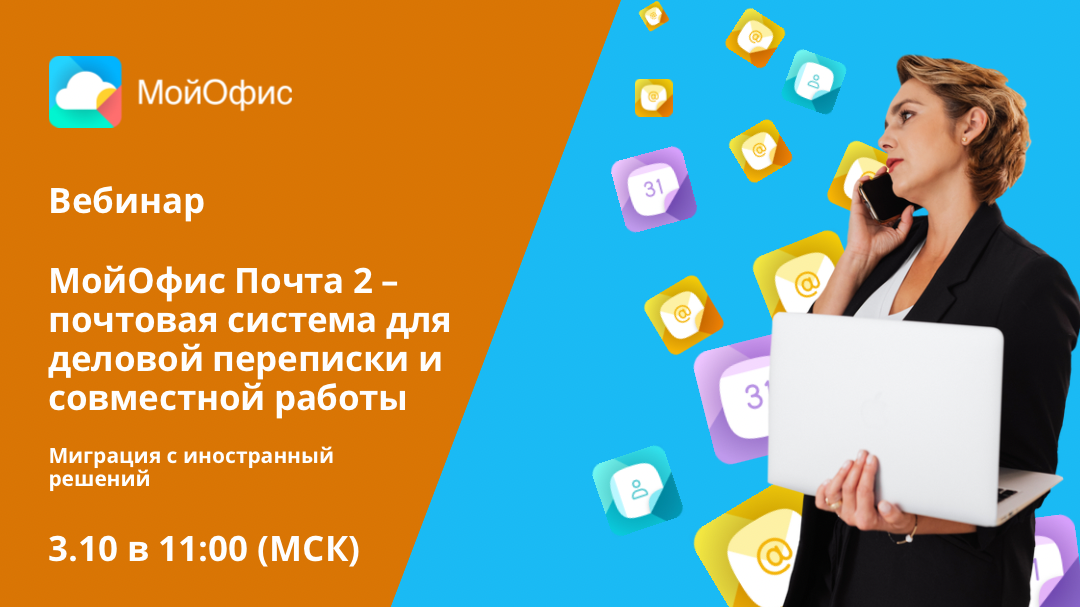 Работа почты 2 мая 2024. Единая Почтовая система. Timepad.