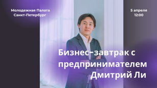 Бизнес-завтрак с предпринимателем, истории провала.