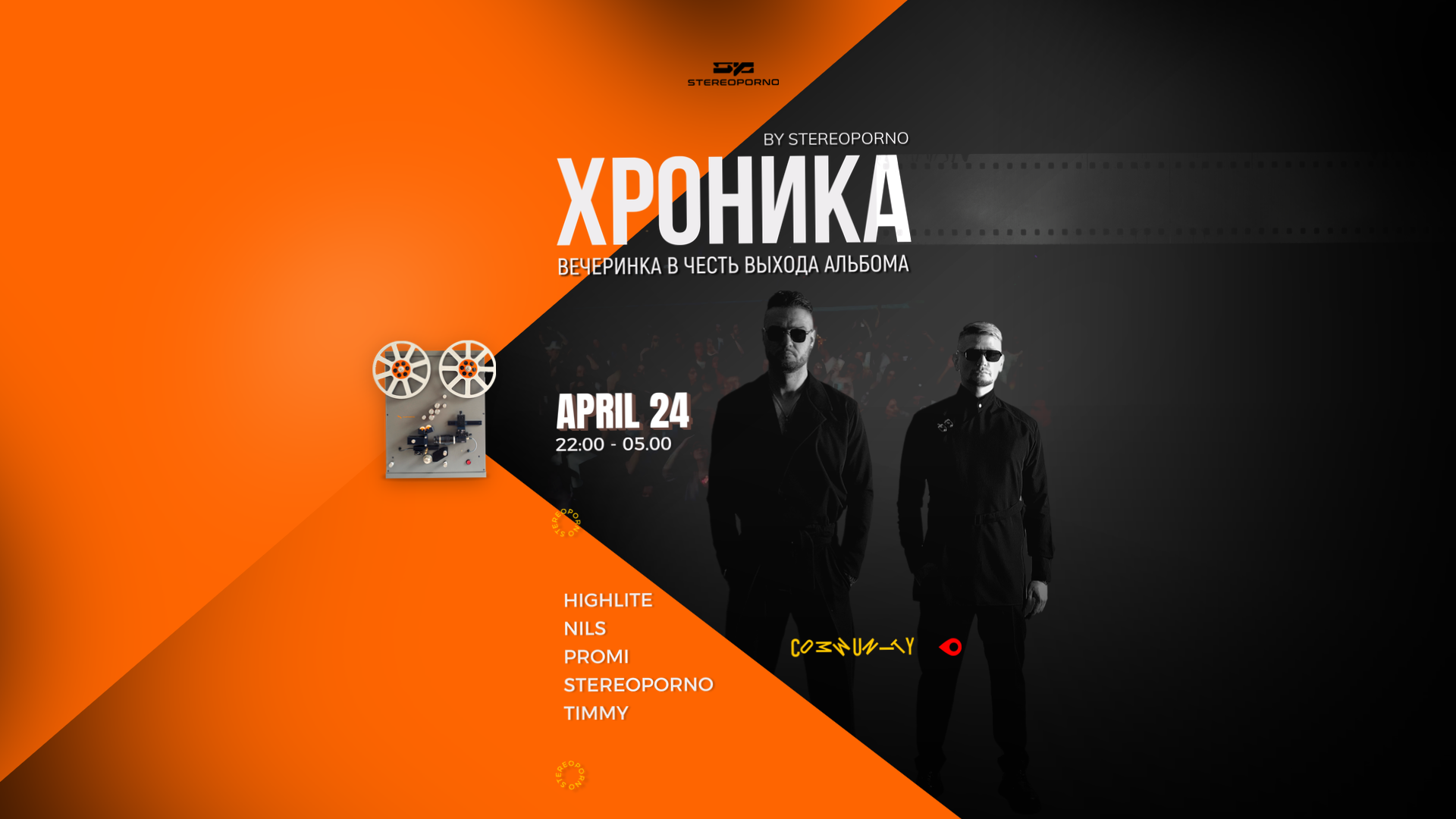 Community. "хроника" by stereoporno.