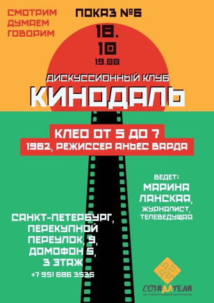 Киноклуб. Смотрим, думаем, говорим.
