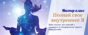 Арт-терапия: Познай себя