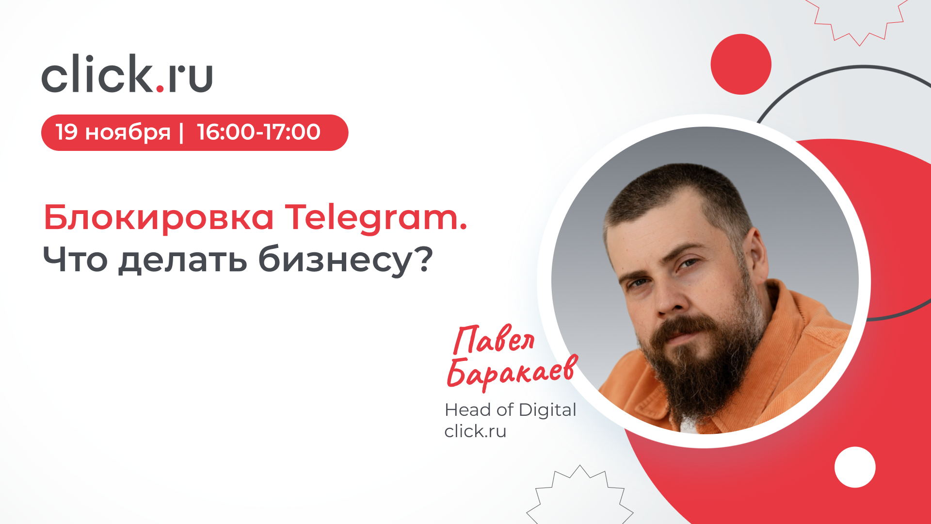 Блокировка Telegram. Что делать бизнесу?