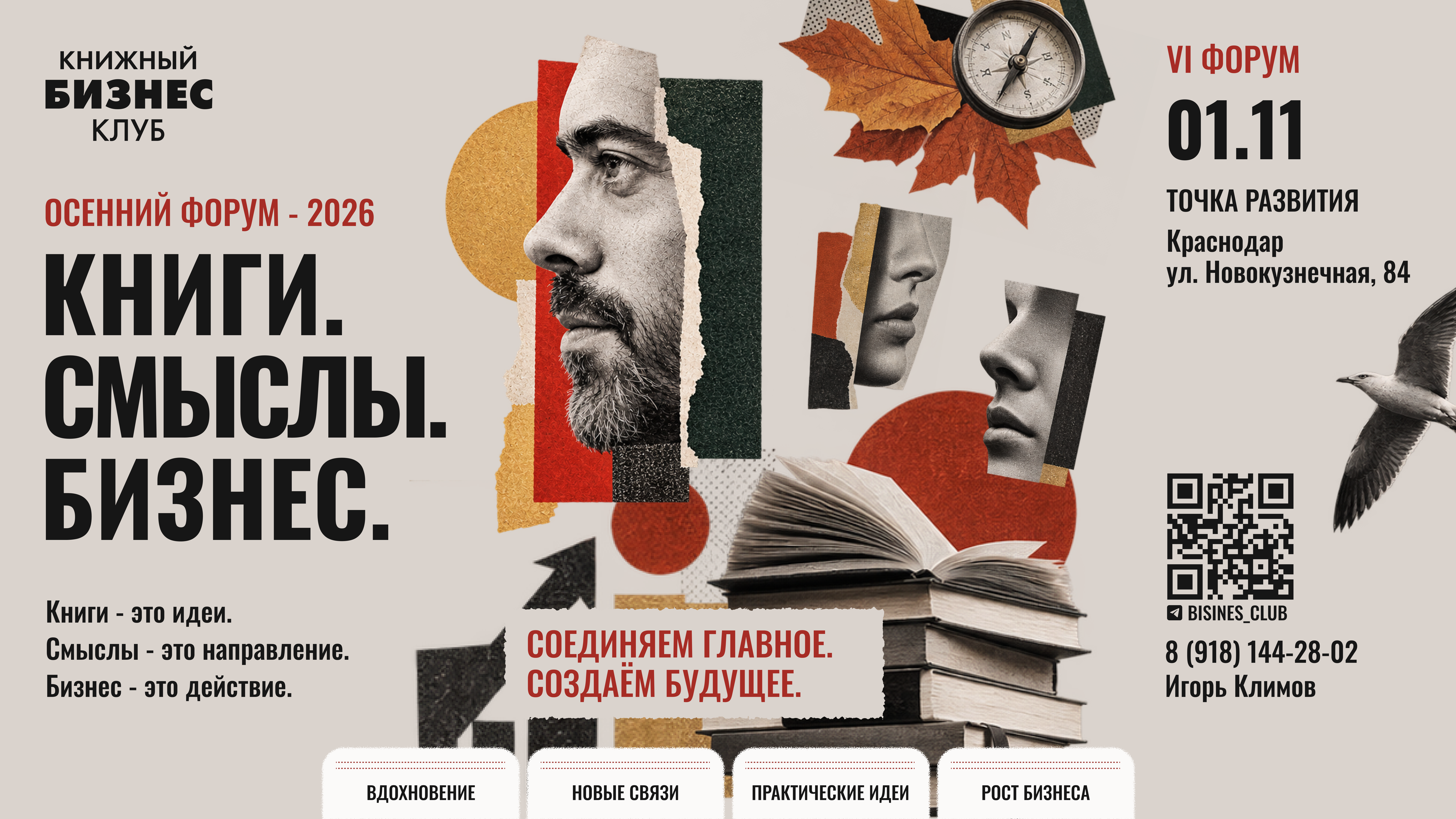 Нетворкинг "Книги. Смыслы. Бизнес"