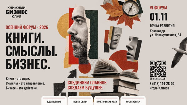 Нетворкинг "Книги. Смыслы. Бизнес"