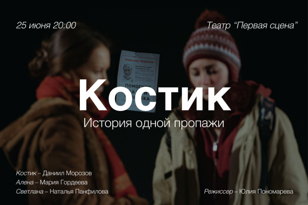 "Костик"
