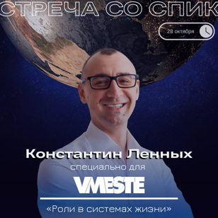ВСТРЕЧА СО СПИКЕРОМ В РАМКАХ БИЗНЕС-КЛУБ VMESTE