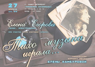«Тихо музыка играла…»