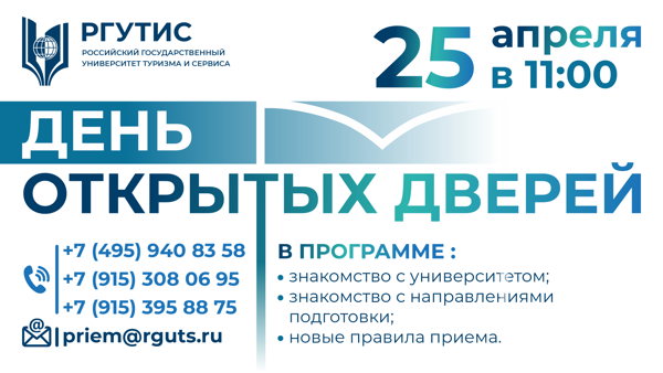 День открытых дверей