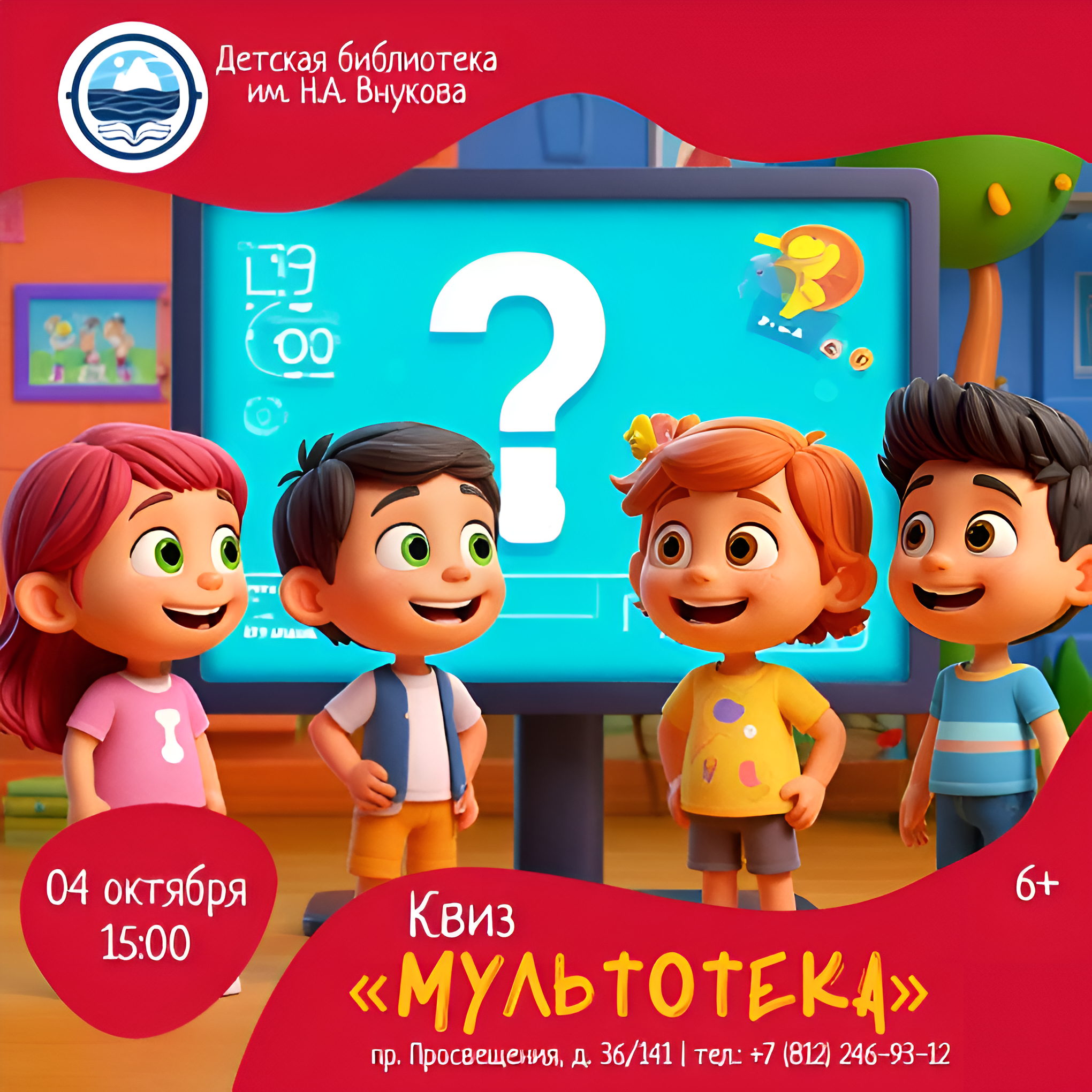 Квиз «Мультотека»