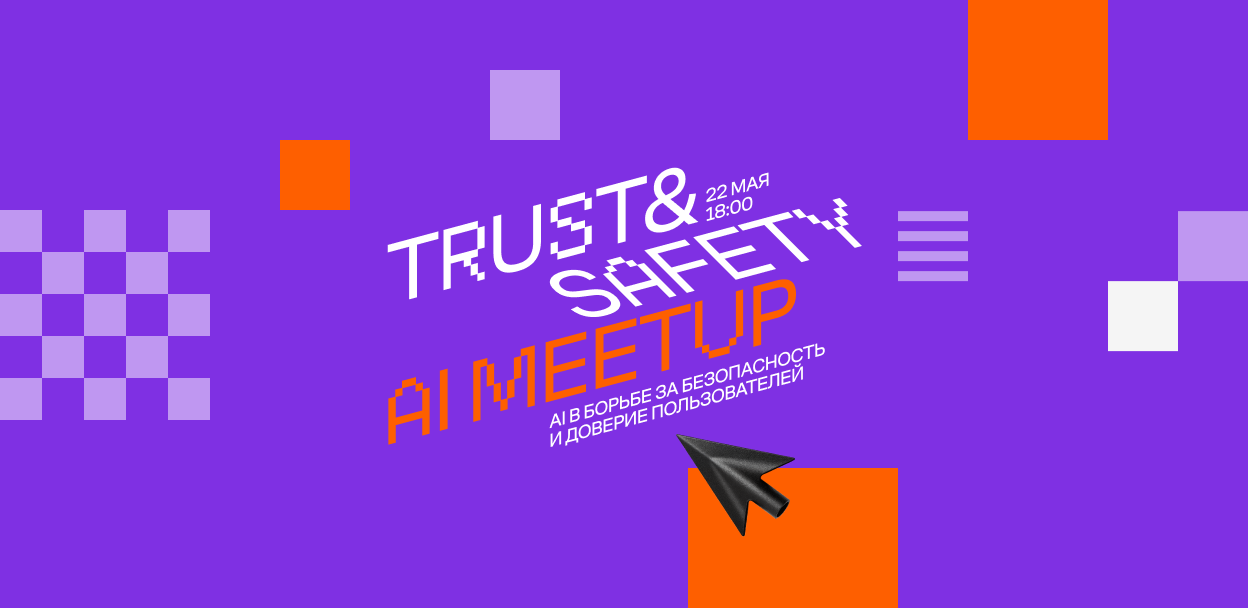 Trust&Safety AI Meetup