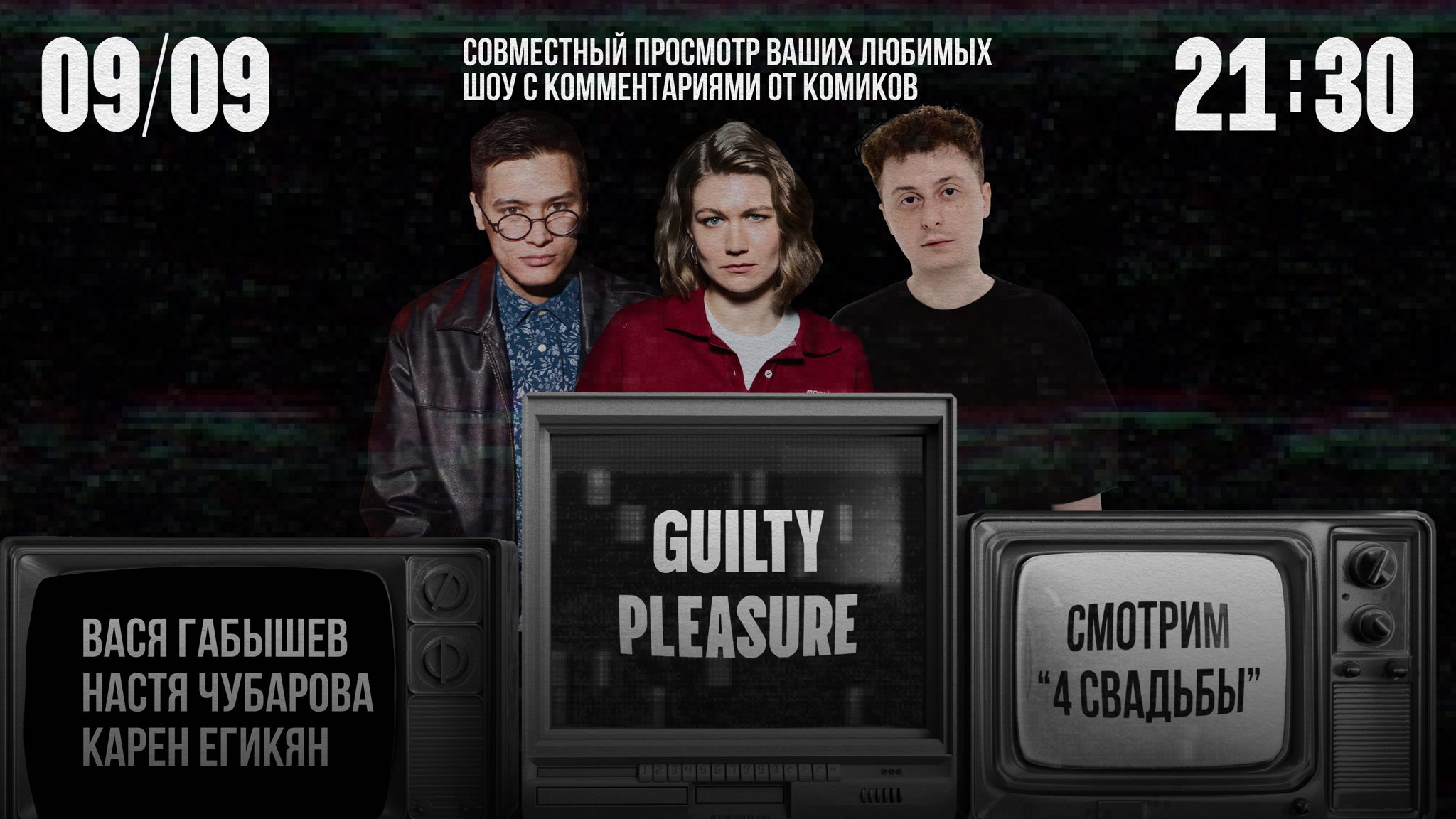 Guilty Pleasure