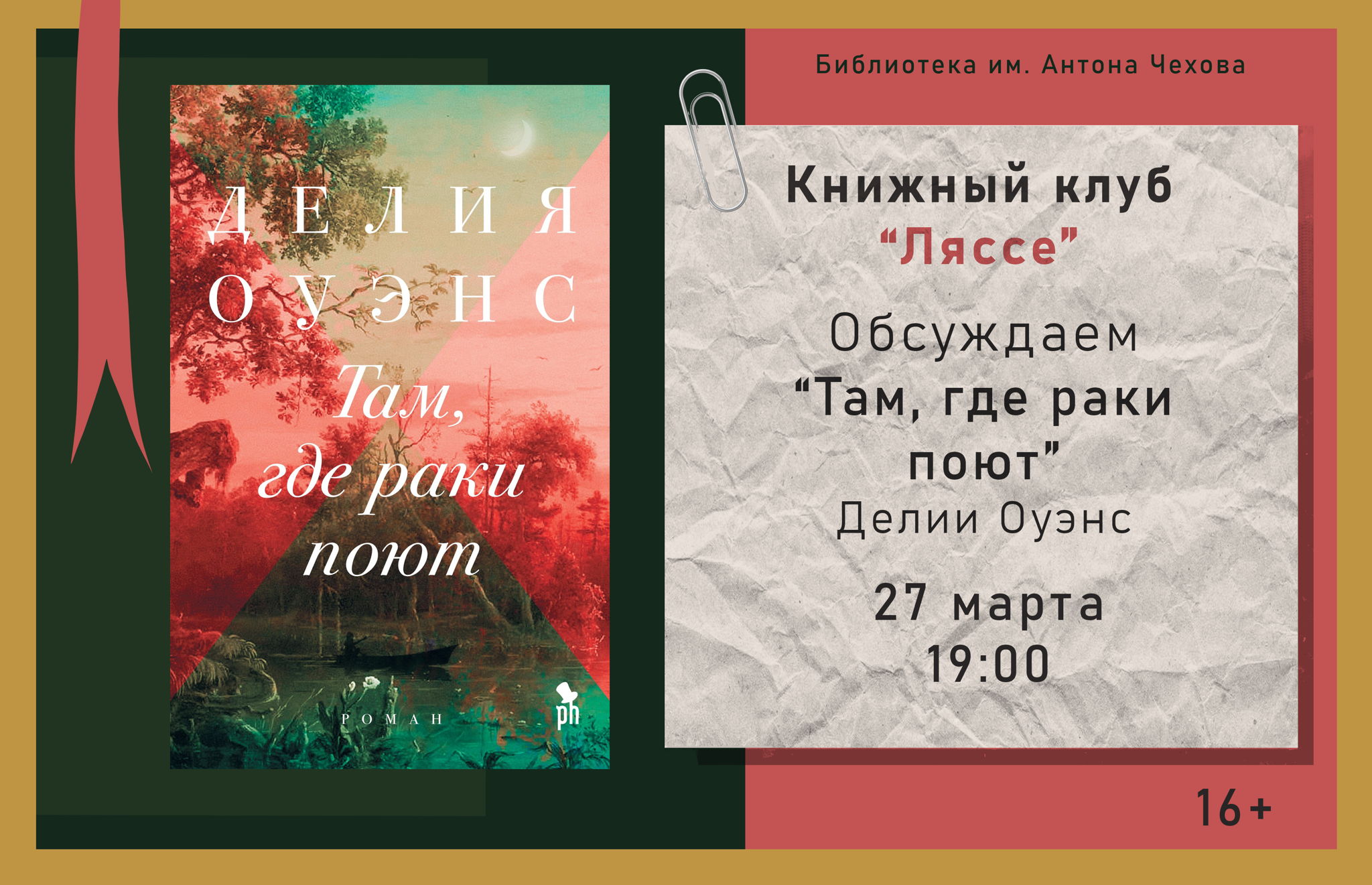 Книжный клуб «Ляссе» (пт)