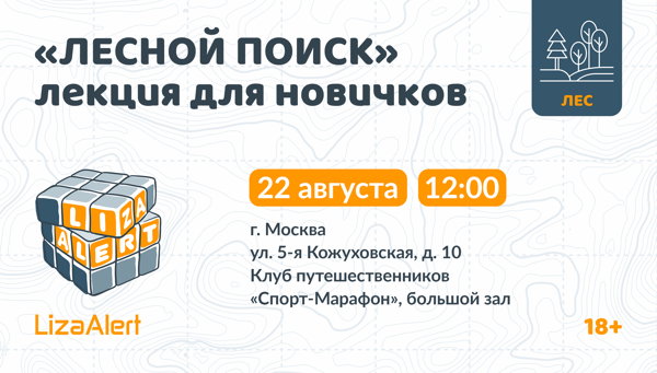 Лесная лекция для новичков