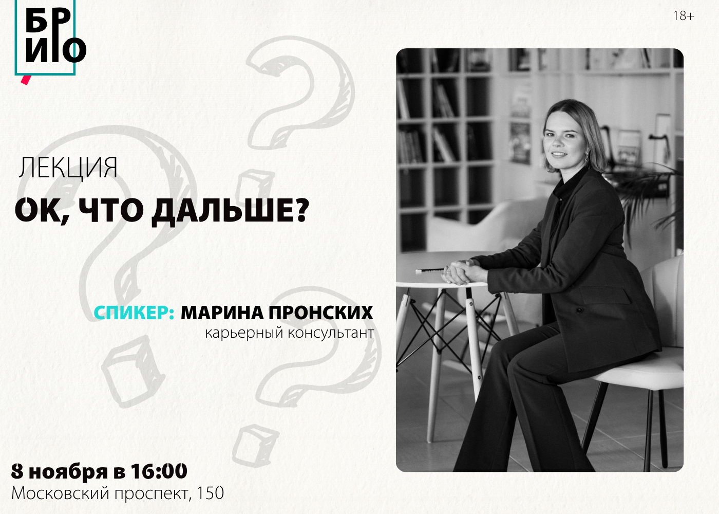 Лекция «Ok, что дальше?»