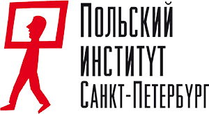 Польский институт в Санкт-Петербурге