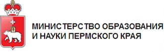 Министерство образования и науки Пермского края