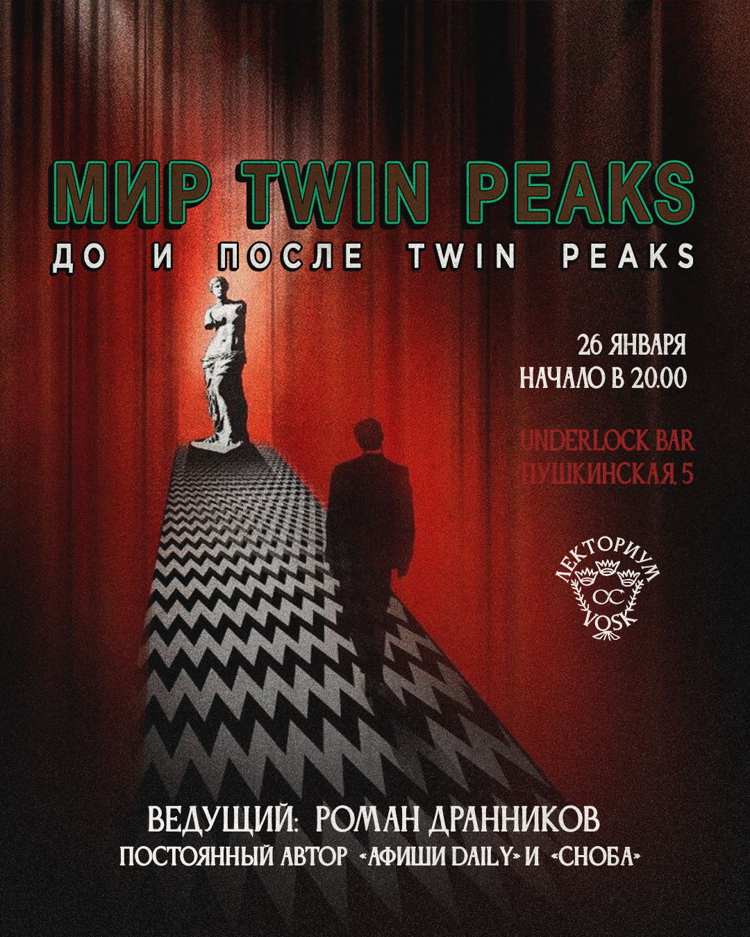 Мир Twin Peaks до и после Twin Peaks