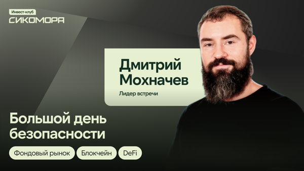 Практикум по безопасности в инвестициях