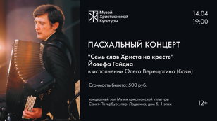 Пасхальный концерт «Семь слов Христа на кресте» Йозефа Гайдна 