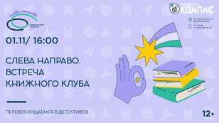 Слева направо (12+)