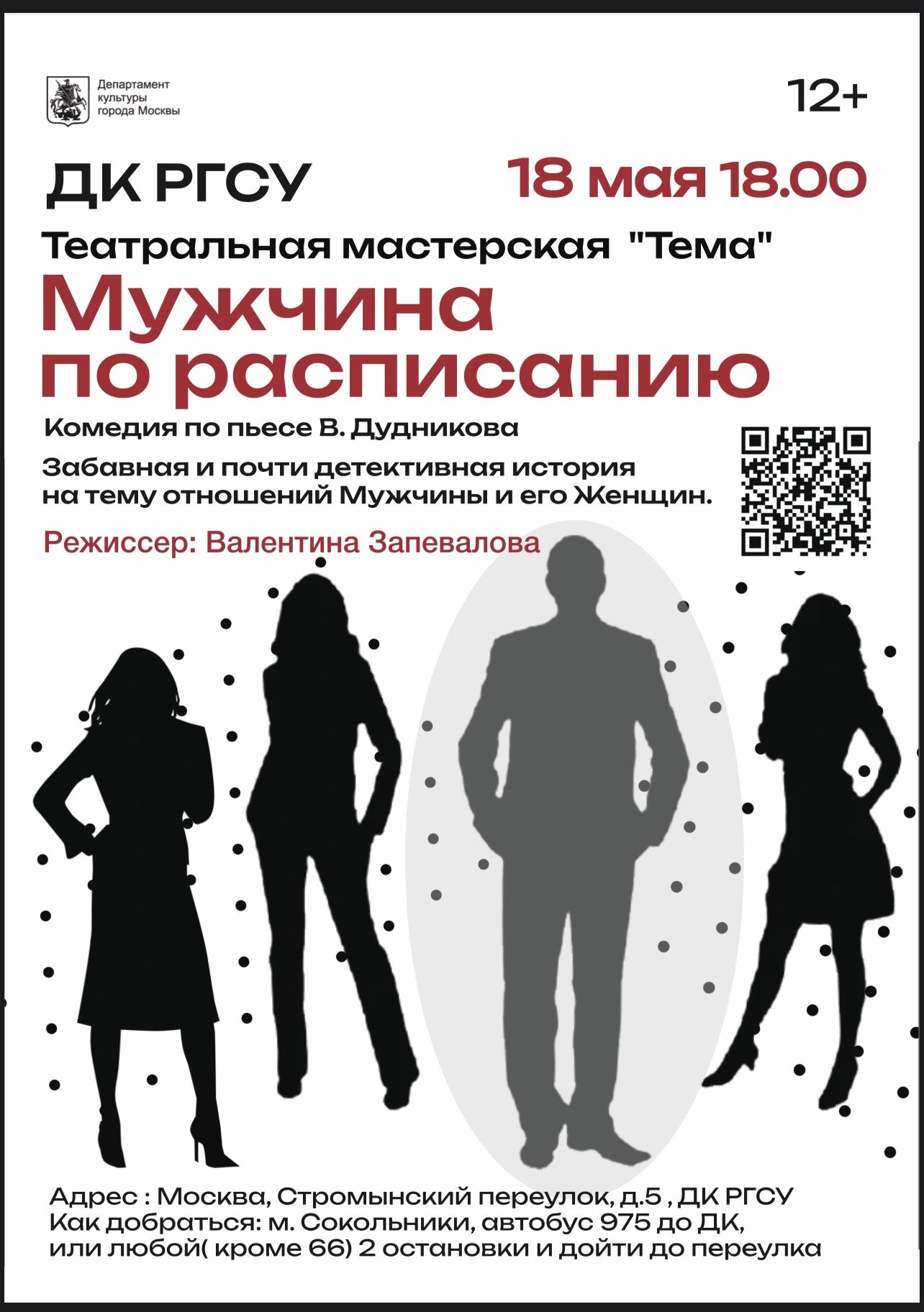 Мужчина по расписанию