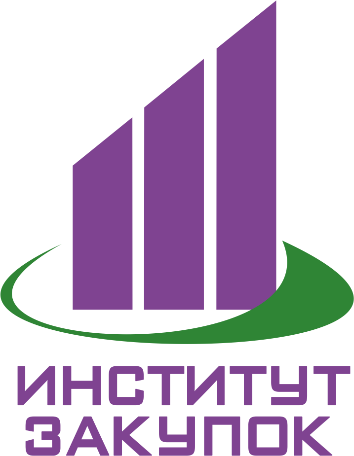 Институт закупок