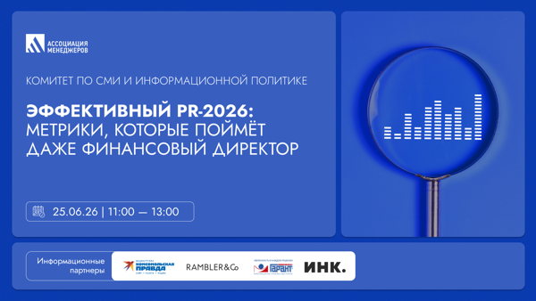 Эффективный PR-2026: метрики, которые поймёт даже финансовый директор