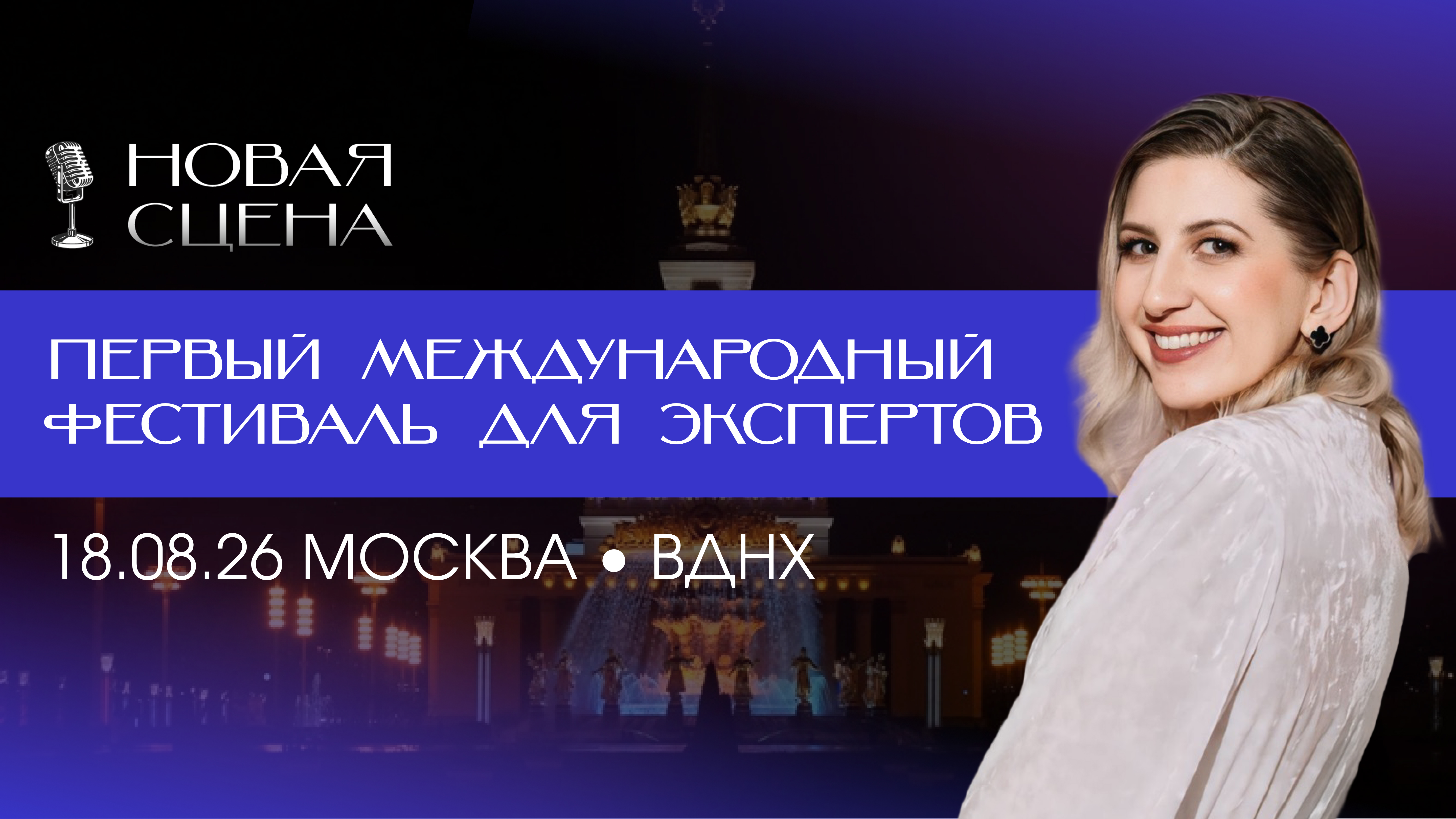 Новая сцена 6.0