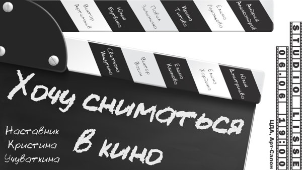 ХОЧУ СНИМАТЬСЯ В КИНО
