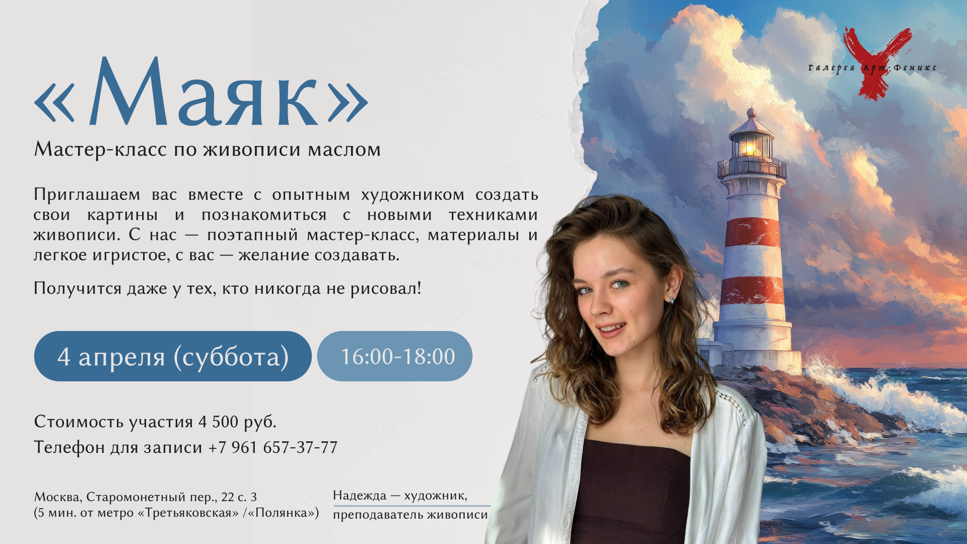 Художественный мастер-класс «маяк» в галерее «арт-феникс»