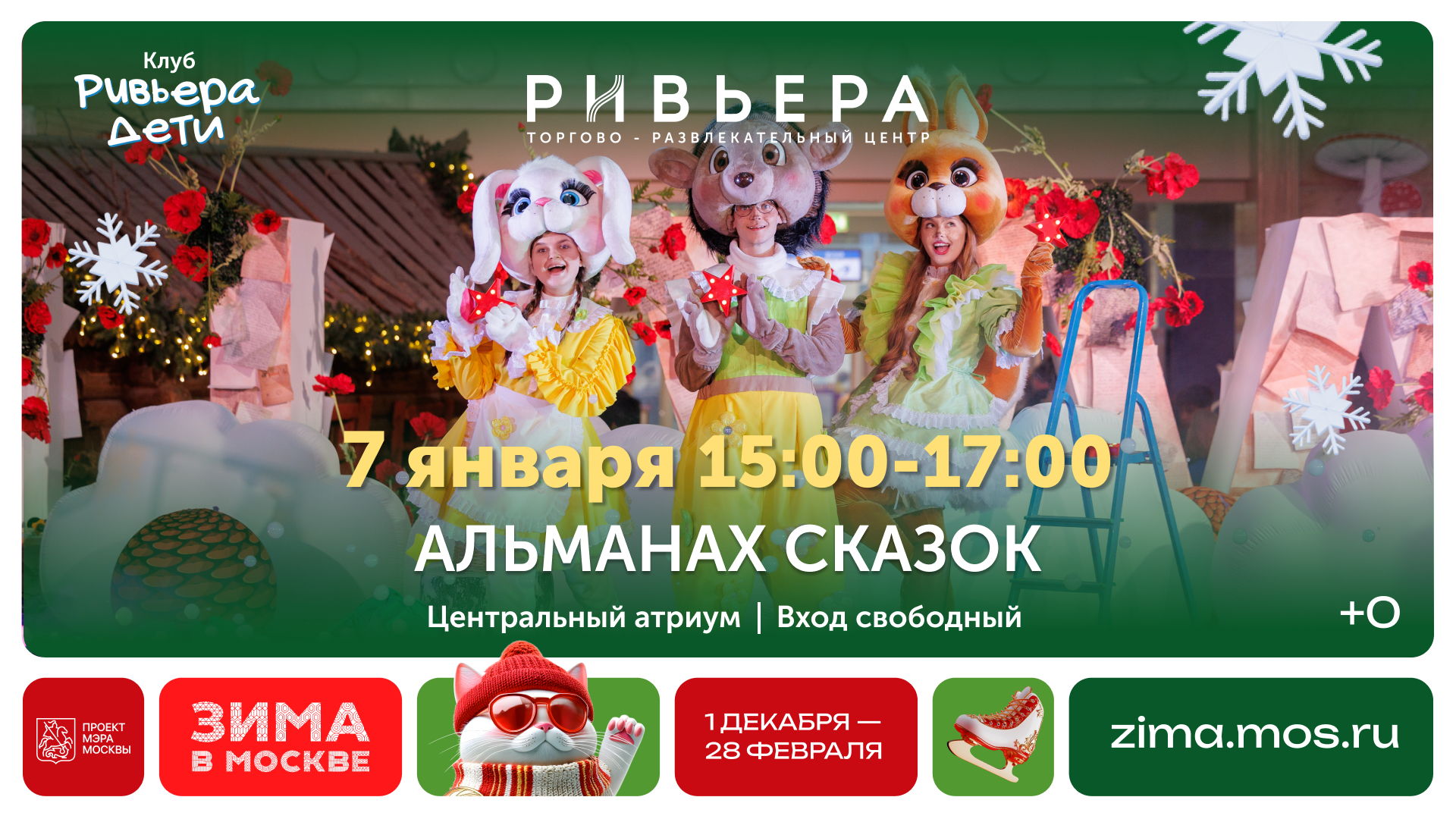 Спектакль «Альманах сказок»