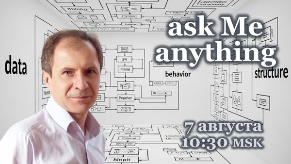 Ask Me Anything сессия