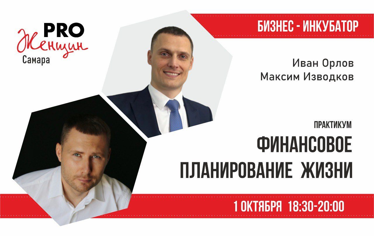 Практикум «Финансовое планирование жизни»