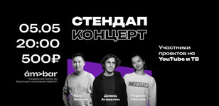 Стендап-концерт