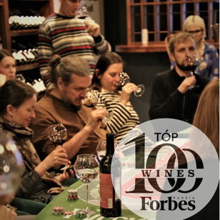 Лучшие российские вина по версии Forbes TOP100Wines 2023: Винное Казино и Дегустация. 18+