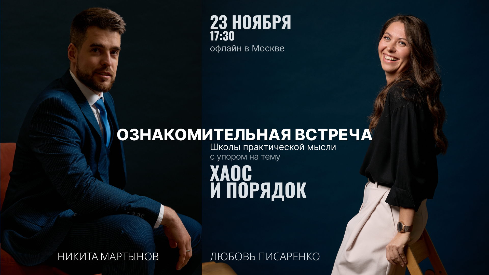 Разговор на тему "Хаос и Порядок"