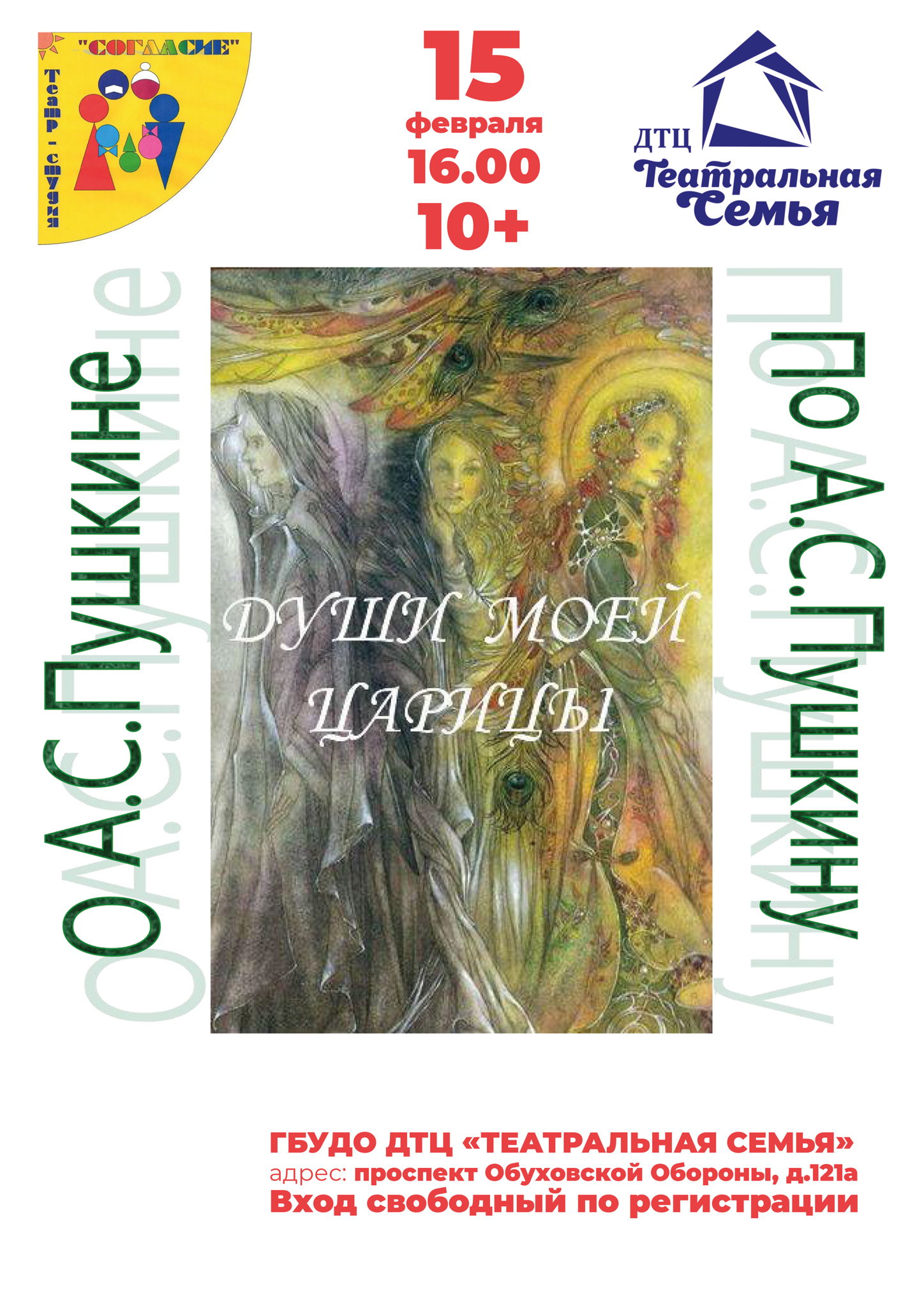 Спектакль «Души моей царицы» (10+)