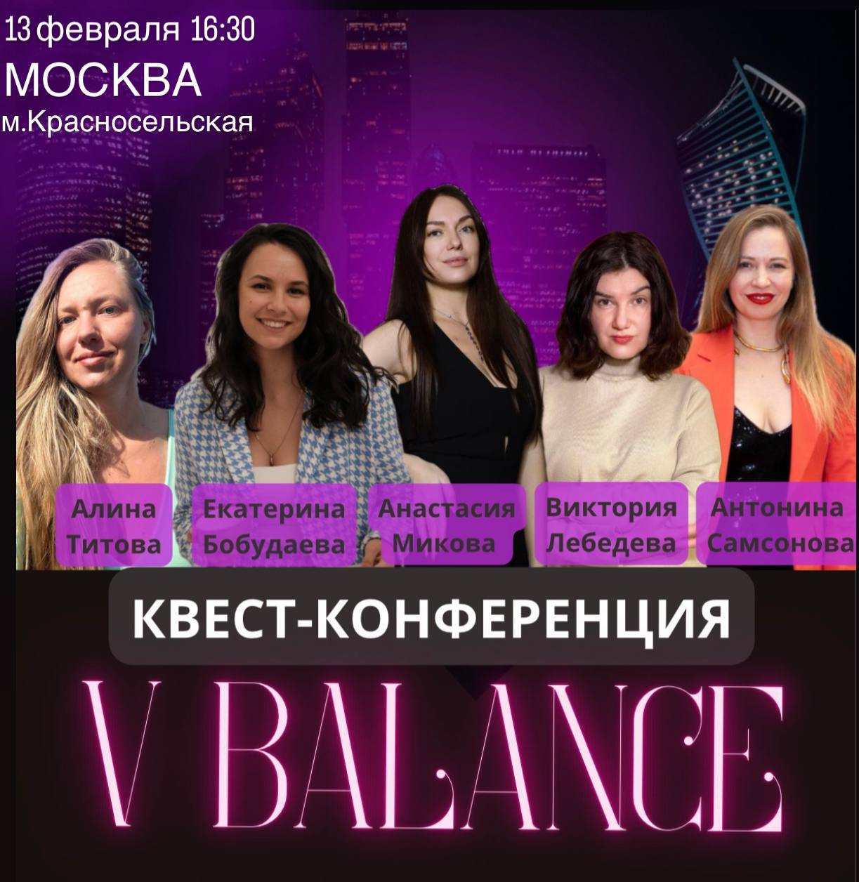 КВЕСТ-КОНФЕРЕНЦИЯ VBALANCE�