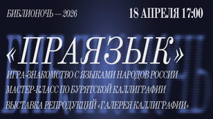 ПраЯзык