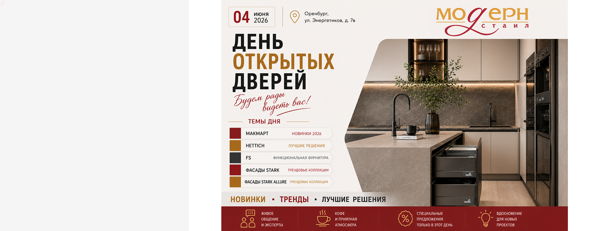 День открытых дверей в Оренбурге