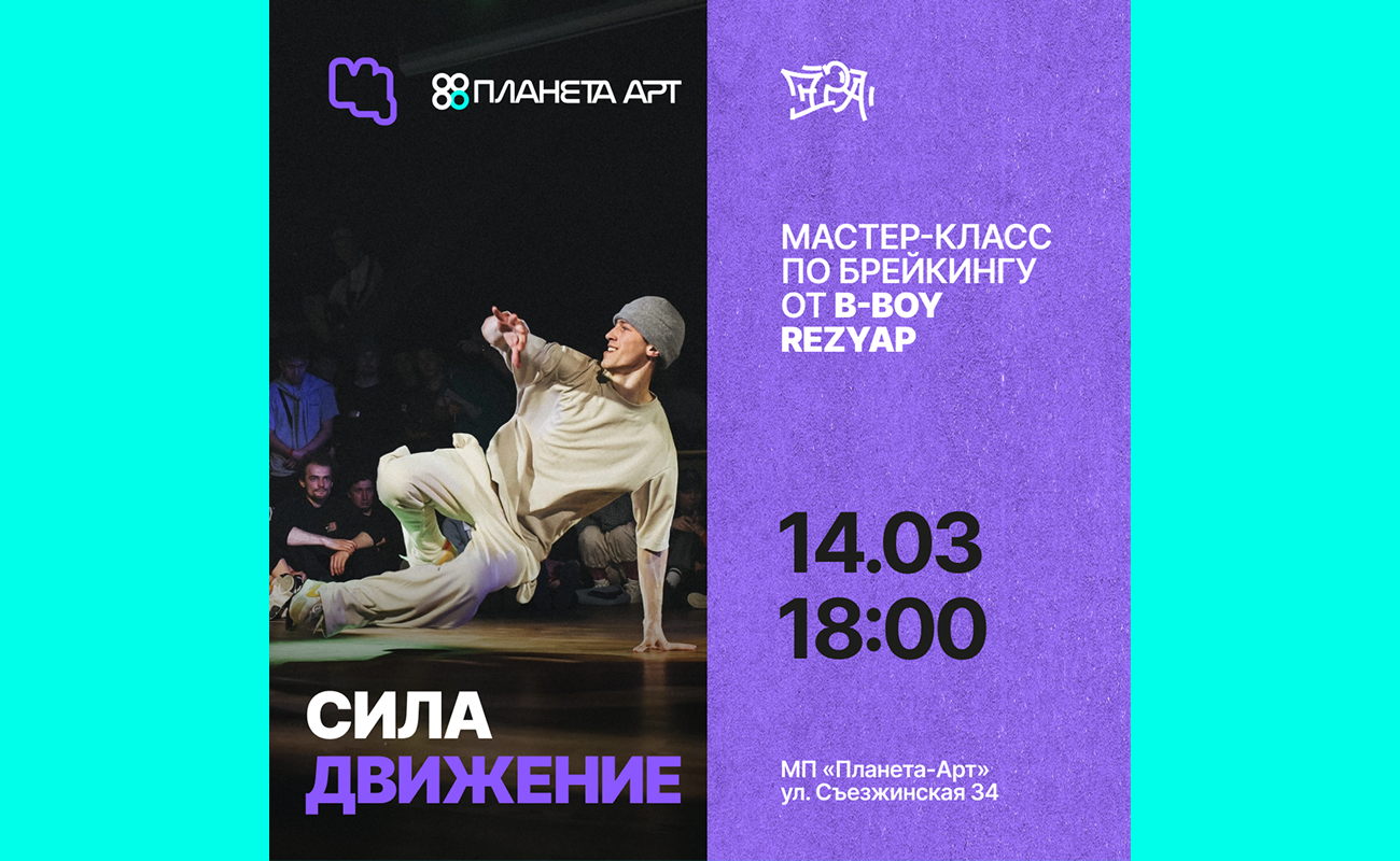 «СИЛА. ДВИЖЕНИЕ»