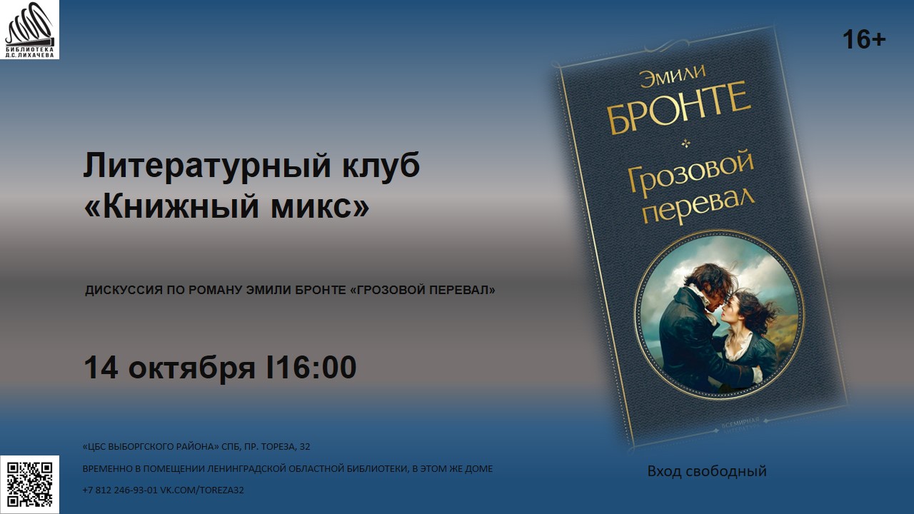 Эмили Бронте «Грозовой перевал»