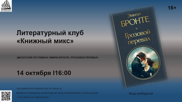 Эмили Бронте «Грозовой перевал»