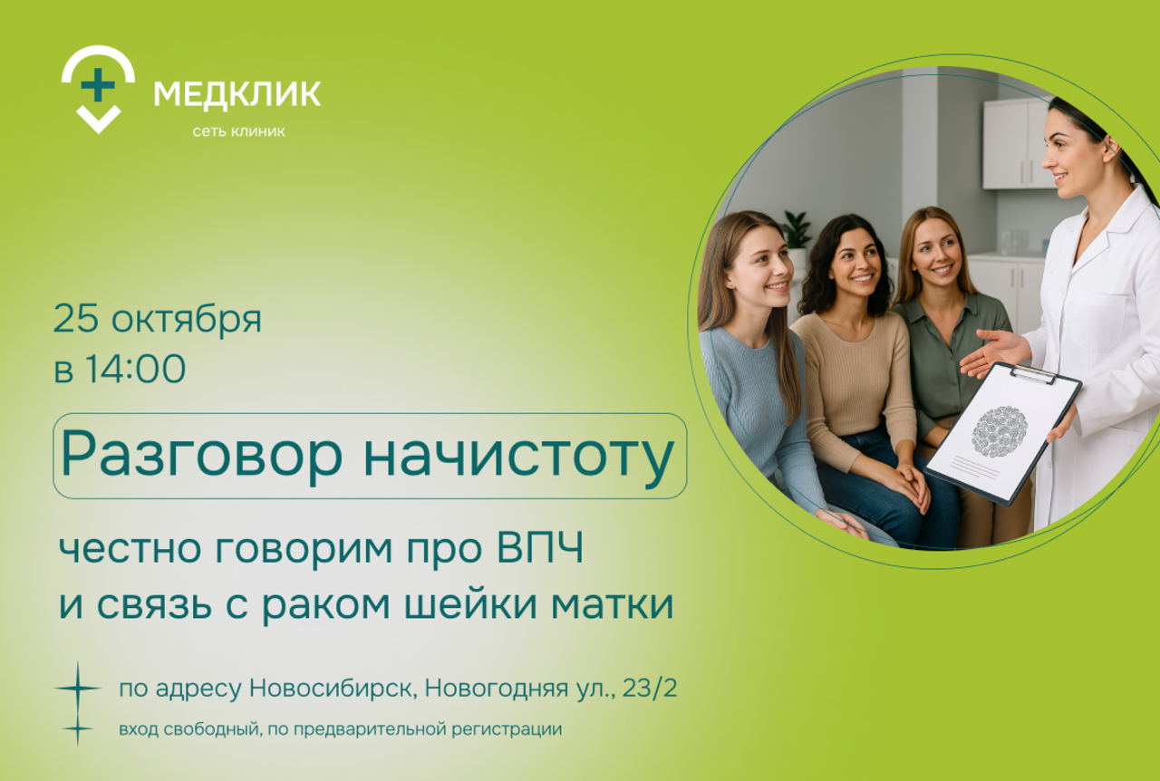 «Разговор начистоту: гинеколог отвечает на важные вопросы»