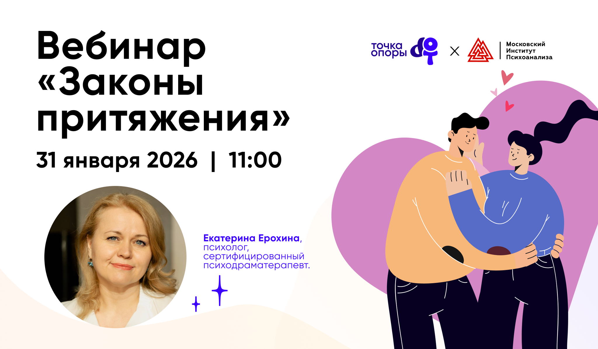 Вебинар «Законы притяжения» c Екатериной Ерохиной