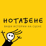 плейбэк-театр Нотабене