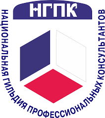 Национальная Гильдия Профессиональных Консультантов